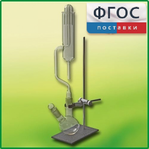 Прибор для получения галоидоалканов демонстрационный - fgospostavki.ru - Семёнов
