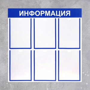 Информационный стенд - fgospostavki.ru - Семёнов