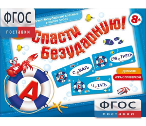 Спасти Безударную! - fgospostavki.ru - Семёнов