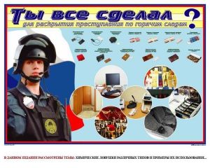 Плакат "Химические ловушки" - fgospostavki.ru - Семёнов