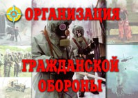 Комплект плакатов "Организация Гражданской обороны" - fgospostavki.ru - Семёнов