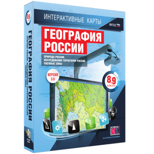 Интерактивные карты. География России. 8–9 классы. Природа России. Исследования территории России. Часовые пояса. - fgospostavki.ru - Семёнов