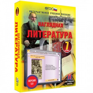Наглядная литература. 7 класс - fgospostavki.ru - Семёнов