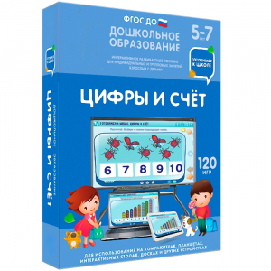 Интерактивное развивающее пособие "Цифры и счет" - fgospostavki.ru - Семёнов