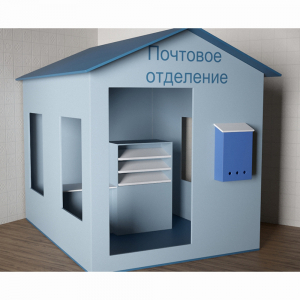 Игровой домик «Почта» - fgospostavki.ru - Семёнов