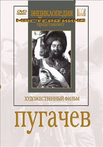 DVD художественный фильм "Пугачев" - fgospostavki.ru - Семёнов