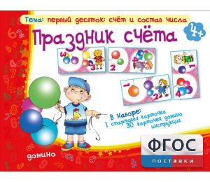 Праздник счёта - fgospostavki.ru - Семёнов