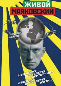 DVD "Живой Маяковский" - fgospostavki.ru - Семёнов