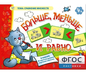 Больше, меньше и равно - fgospostavki.ru - Семёнов