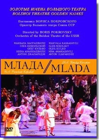 DVD "Млада" (опера-балет, Большой театр) - fgospostavki.ru - Семёнов