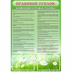 Стенд "Правовой уголок" - fgospostavki.ru - Семёнов
