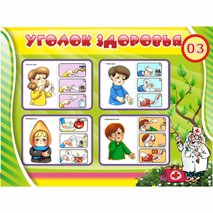 Стенд "Уголок здоровья" 1.2x0.9 - fgospostavki.ru - Семёнов