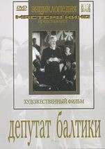 DVD художественный фильм "Депутат Балтики" - fgospostavki.ru - Семёнов