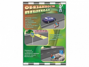 Стенды "Обязанности пешехода" - fgospostavki.ru - Семёнов