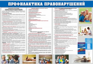 Стенд "Профилактика правонарушений" - fgospostavki.ru - Семёнов