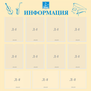 Стенд "Информация" Вариант 15 - fgospostavki.ru - Семёнов