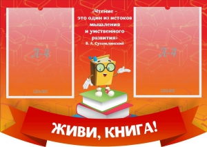 Стенд резной "Живи, книга!" - fgospostavki.ru - Семёнов