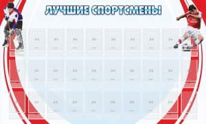 Стенд "Лучшие спортсмены" - fgospostavki.ru - Семёнов