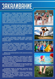 Стенд "Закаливание" - fgospostavki.ru - Семёнов