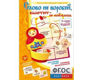 Слово не воробей... - fgospostavki.ru - Семёнов