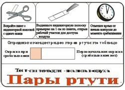 Тест-система «Пары ртути» - fgospostavki.ru - Семёнов