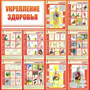 Стенд "Укрепление здоровья" - fgospostavki.ru - Семёнов