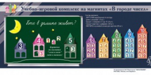 "В городе чисел". Для лучшего понимания и запоминания состава чисел первого десятка - fgospostavki.ru - Семёнов