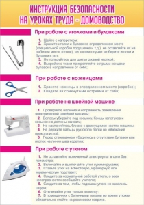 Стенд "Инструкция безопасности на уроках труда №1" - fgospostavki.ru - Семёнов