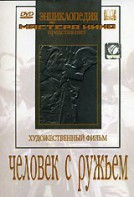 DVD художественный фильм "Человек с ружьем" - fgospostavki.ru - Семёнов