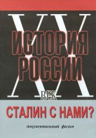 DVD документальный фильм "Сталин с нами?" - fgospostavki.ru - Семёнов