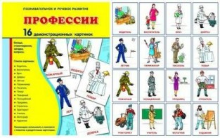 Демонстрационные карточки "Профессии" - fgospostavki.ru - Семёнов