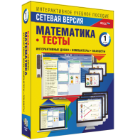 Сетевая версия. Тесты. Математика 1 класс - fgospostavki.ru - Семёнов