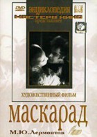 DVD "Маскарад (экранизация пьесы М. Лермонтова)" - fgospostavki.ru - Семёнов