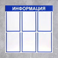 Информационный стенд - fgospostavki.ru - Семёнов