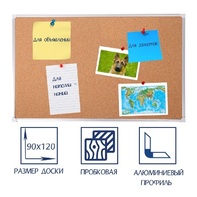 Доска пробковая 1200х900 - fgospostavki.ru - Семёнов