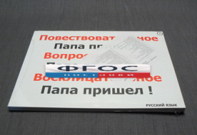 Опорные таблицы по русскому языку для начальной школы (56 шт.) А3 - fgospostavki.ru - Семёнов