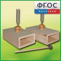 Камертон на резонансных ящиках (пара) - fgospostavki.ru - Семёнов