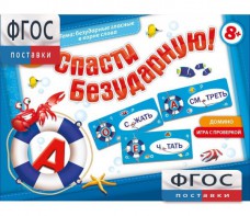 Спасти Безударную! - fgospostavki.ru - Семёнов