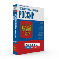 Государственные символы России - fgospostavki.ru - Семёнов