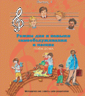 CD "Режим дня и навыки самообслуживания в песнях. Поем дома.Веселый день дошкольника. Выпуск 4" - fgospostavki.ru - Семёнов