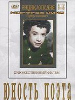 DVD "Юность поэта (художественный фильм о детстве А.С.Пушкина) - fgospostavki.ru - Семёнов