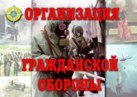 Комплект плакатов "Организация Гражданской обороны" - fgospostavki.ru - Семёнов
