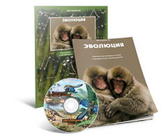 Электронное наглядное пособие «Эволюция» - fgospostavki.ru - Семёнов