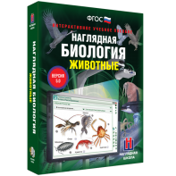 Наглядная биология. 7 класс. Животные - fgospostavki.ru - Семёнов