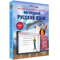 Наглядный русский язык. 6 класс - fgospostavki.ru - Семёнов