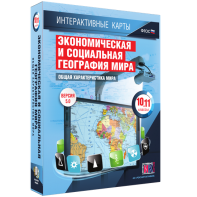 Интерактивные карты. Экономическая и социальная география мира. 10–11 классы. Общая характеристика мира. - fgospostavki.ru - Семёнов