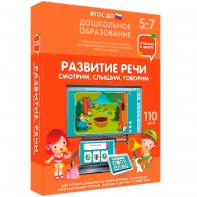 Интерактивное развивающее пособие "Развитие речи. Смотрим, слышим, говорим." - fgospostavki.ru - Семёнов