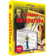 Наглядная литература. 5 класс - fgospostavki.ru - Семёнов
