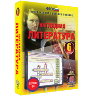 Наглядная литература. 6 класс - fgospostavki.ru - Семёнов