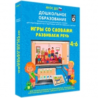 Интерактивное развивающее пособие "Игры со словами. Развиваем речь" - fgospostavki.ru - Семёнов